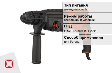 Перфоратор Black and Decker для бетона ГОСТ IЕС 60745-1-2011 в Шымкенте