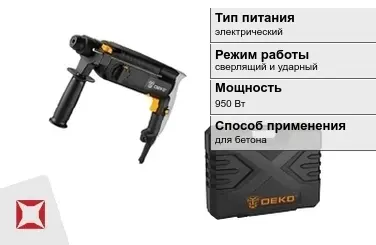 Перфоратор DEKO 950 Вт электрический ГОСТ IЕС 60745-1-2011 в Шымкенте