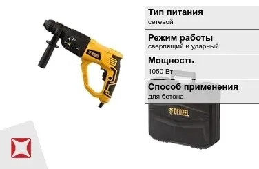 Перфоратор DENZEL 1050 Вт sds plus ГОСТ IЕС 60745-1-2011 в Шымкенте