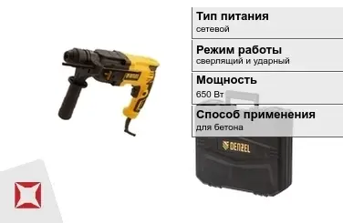 Перфоратор DENZEL 650 Вт сетевой ГОСТ IЕС 60745-1-2011 в Шымкенте