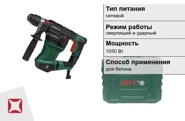 Перфоратор DWT 1050 Вт sds plus ГОСТ IЕС 60745-1-2011 в Шымкенте