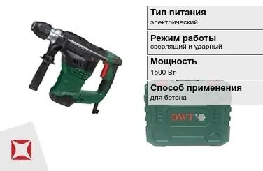 Перфоратор DWT 1500 Вт электрический ГОСТ IЕС 60745-1-2011 в Шымкенте