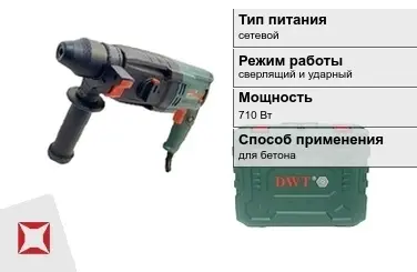 Перфоратор DWT 710 Вт сетевой ГОСТ IЕС 60745-1-2011 в Шымкенте