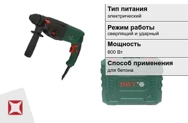 Перфоратор DWT 800 Вт sds plus ГОСТ IЕС 60745-1-2011 в Шымкенте