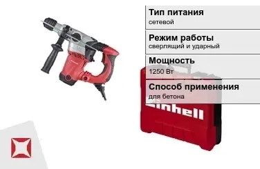 Перфоратор Einhell 1250 Вт сетевой ГОСТ IЕС 60745-1-2011 в Шымкенте