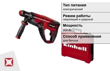 Перфоратор Einhell 950 Вт электрический ГОСТ IЕС 60745-1-2011 в Шымкенте