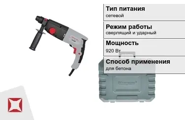 Перфоратор Энергомаш 920 Вт sds plus ГОСТ IЕС 60745-1-2011 в Шымкенте