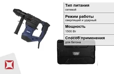 Перфоратор FERM 1500 Вт для бетона ГОСТ IЕС 60745-1-2011 в Шымкенте