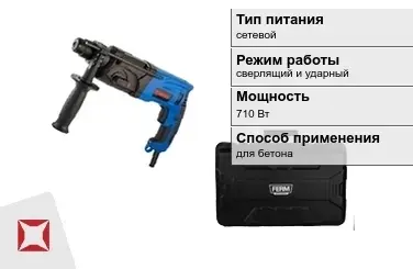 Перфоратор FERM 710 Вт для бетона ГОСТ IЕС 60745-1-2011 в Шымкенте