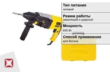 Перфоратор Hanskonner 850 Вт сетевой ГОСТ IЕС 60745-1-2011 в Шымкенте