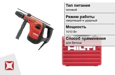 Перфоратор Хилти 1010 Вт sds plus ГОСТ IЕС 60745-1-2011 в Шымкенте