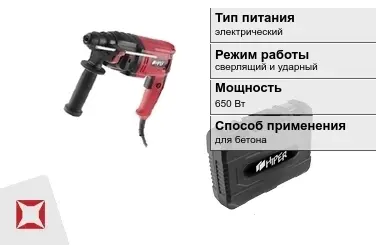 Перфоратор HIPER 650 Вт сверлящий и ударный ГОСТ IЕС 60745-1-2011 в Шымкенте