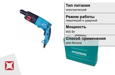 Перфоратор Hyundai 900 Вт электрический ГОСТ IЕС 60745-1-2011 в Шымкенте