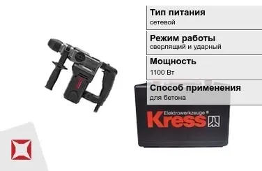 Перфоратор Kress 1100 Вт сетевой ГОСТ IЕС 60745-1-2011 в Шымкенте