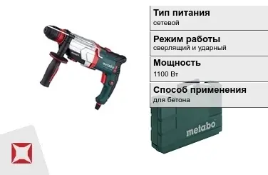 Перфоратор Метабо 1100 Вт sds plus ГОСТ IЕС 60745-1-2011 в Шымкенте