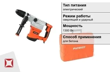 Перфоратор Patriot 1300 Вт электрический ГОСТ IЕС 60745-1-2011 в Шымкенте