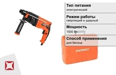 Перфоратор Patriot 1500 Вт электрический ГОСТ IЕС 60745-1-2011 в Шымкенте