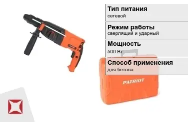 Перфоратор Patriot 500 Вт сетевой ГОСТ IЕС 60745-1-2011 в Шымкенте