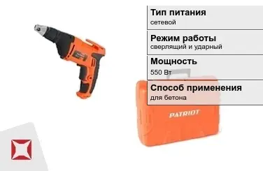 Перфоратор Patriot 550 Вт сверлящий и ударный ГОСТ IЕС 60745-1-2011 в Шымкенте