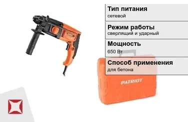 Перфоратор Patriot 650 Вт сетевой ГОСТ IЕС 60745-1-2011 в Шымкенте