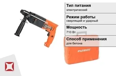 Перфоратор Patriot 710 Вт сверлящий и ударный ГОСТ IЕС 60745-1-2011 в Шымкенте