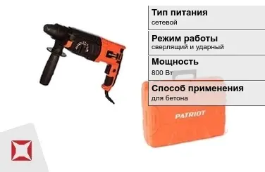 Перфоратор Patriot 800 Вт sds plus ГОСТ IЕС 60745-1-2011 в Шымкенте