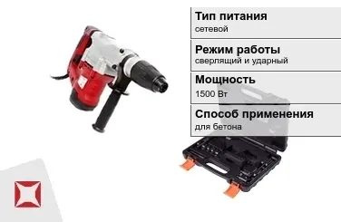 Перфоратор Редверг 1500 Вт sds max ГОСТ IЕС 60745-1-2011 в Шымкенте