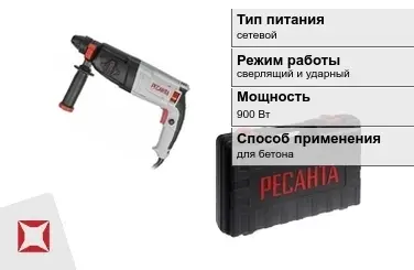 Перфоратор Ресанта 900 Вт sds plus ГОСТ IЕС 60745-1-2011 в Шымкенте