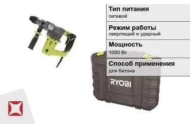 Перфоратор Ryobi 1050 Вт сетевой ГОСТ IЕС 60745-1-2011 в Шымкенте