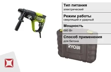 Перфоратор Ryobi 680 Вт сверлящий и ударный ГОСТ IЕС 60745-1-2011 в Шымкенте