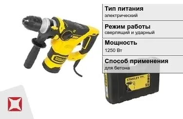 Перфоратор Stanley 1250 Вт сверлящий и ударный ГОСТ IЕС 60745-1-2011 в Шымкенте