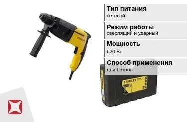 Перфоратор Stanley 620 Вт сверлящий и ударный ГОСТ IЕС 60745-1-2011 в Шымкенте