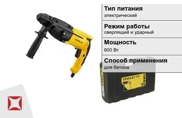 Перфоратор Stanley 800 Вт sds plus ГОСТ IЕС 60745-1-2011 в Шымкенте