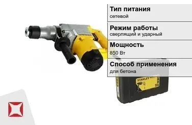 Перфоратор Stanley 850 Вт sds plus ГОСТ IЕС 60745-1-2011 в Шымкенте