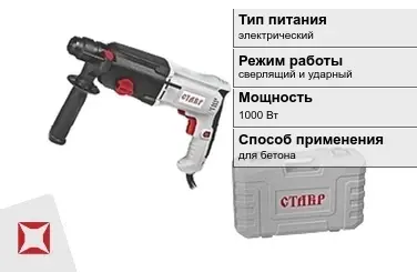 Перфоратор Ставр 1000 Вт сверлящий и ударный ГОСТ IЕС 60745-1-2011 в Шымкенте