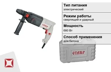 Перфоратор Ставр 680 Вт электрический ГОСТ IЕС 60745-1-2011 в Шымкенте