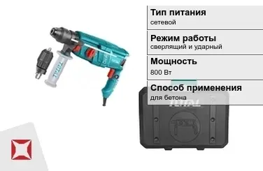 Перфоратор Тотал 800 Вт сетевой ГОСТ IЕС 60745-1-2011 в Шымкенте