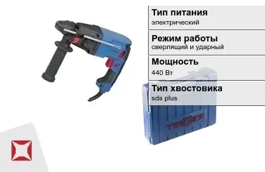 Перфоратор Триггер 440 Вт sds plus ГОСТ IЕС 60745-1-2011 в Шымкенте