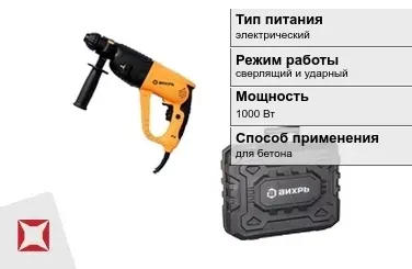 Перфоратор Вихрь 1000 Вт sds plus ГОСТ IЕС 60745-1-2011 в Шымкенте