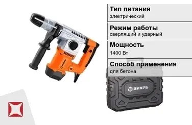 Перфоратор Вихрь 1400 Вт sds plus ГОСТ IЕС 60745-1-2011 в Шымкенте