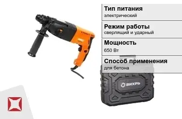 Перфоратор Вихрь 650 Вт sds plus для бетона ГОСТ IЕС 60745-1-2011 в Шымкенте