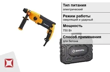 Перфоратор Вихрь 750 Вт sds plus ГОСТ IЕС 60745-1-2011 в Шымкенте