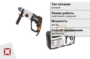 Перфоратор WORX 800 Вт сетевой ГОСТ IЕС 60745-1-2011 в Шымкенте