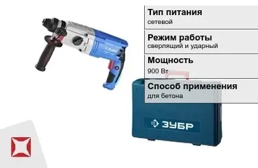 Перфоратор Зубр 900 Вт sds plus ГОСТ IЕС 60745-1-2011 в Шымкенте