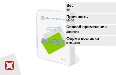 Пескобетон АрмМикс 50 кг цементный в Шымкенте