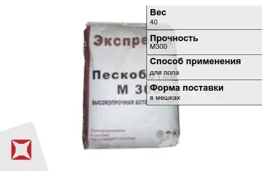 Пескобетон Экспресс+ 40 кг в мешках в Шымкенте