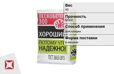 Пескобетон Goodline 40 кг для кладки в Шымкенте