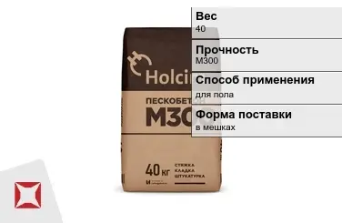 Пескобетон Holcim 40 кг сухой в Шымкенте