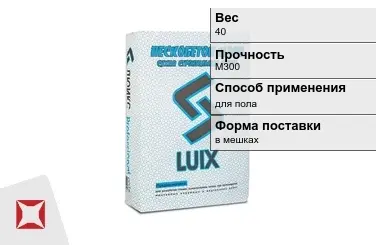 Пескобетон Luix 40 кг сухой в Шымкенте