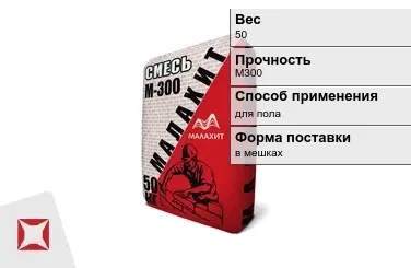 Пескобетон Малахит 50 кг сухой в Шымкенте